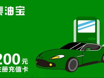 圖集油寶全國加油7.9折，招商代理與北京汽車服務(wù)加盟及年檢業(yè)務(wù)全解析
